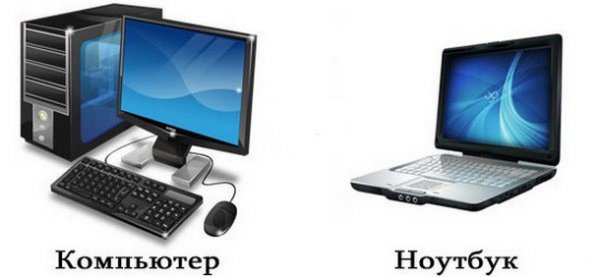 Что выбрать: компьютер или ноутбук?