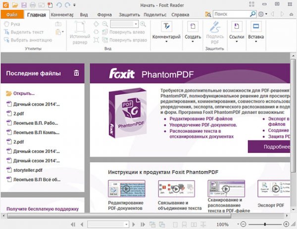 Электронная читалка Foxit PDF Reader
